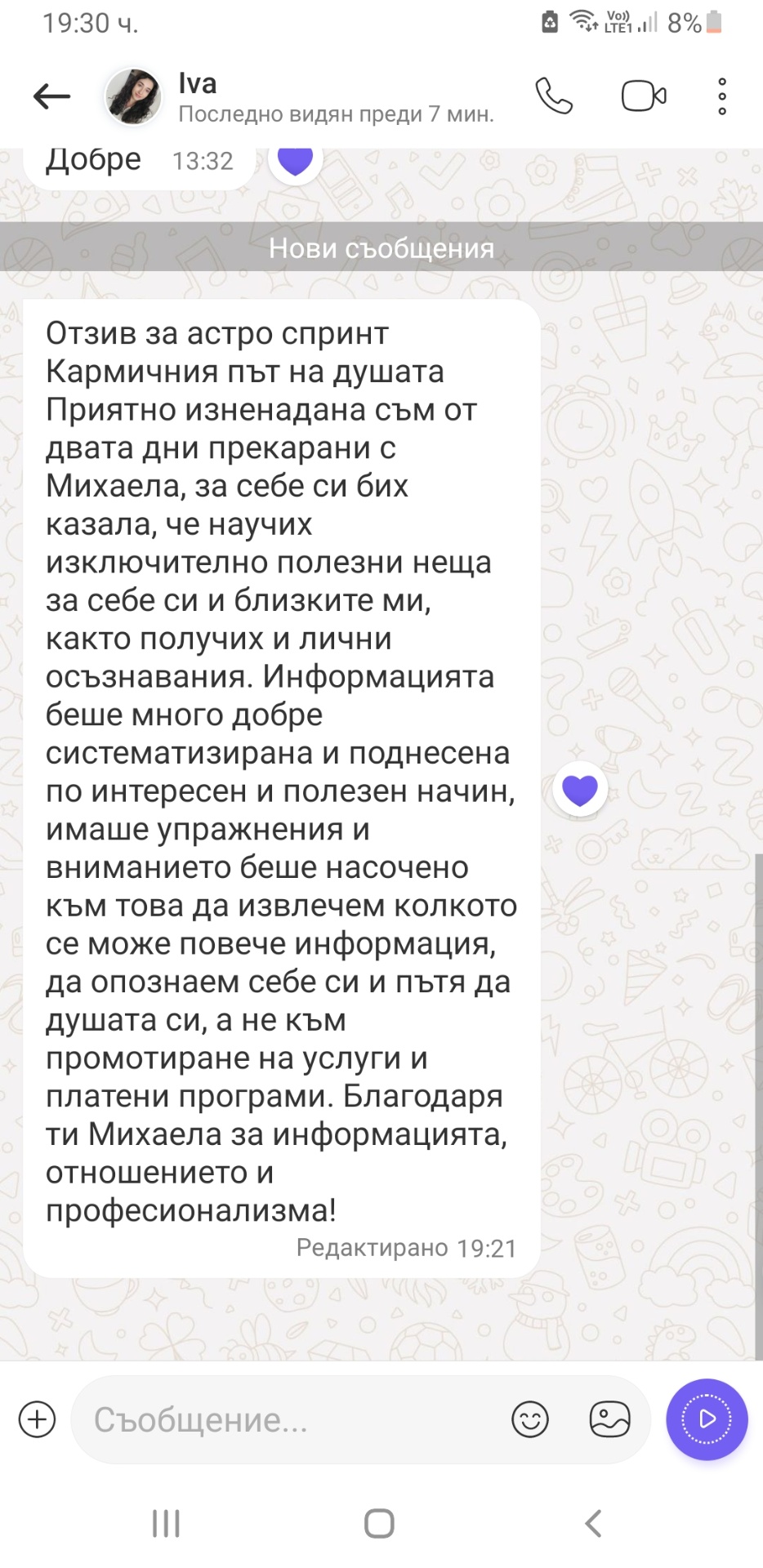 Отзив от Ива П.