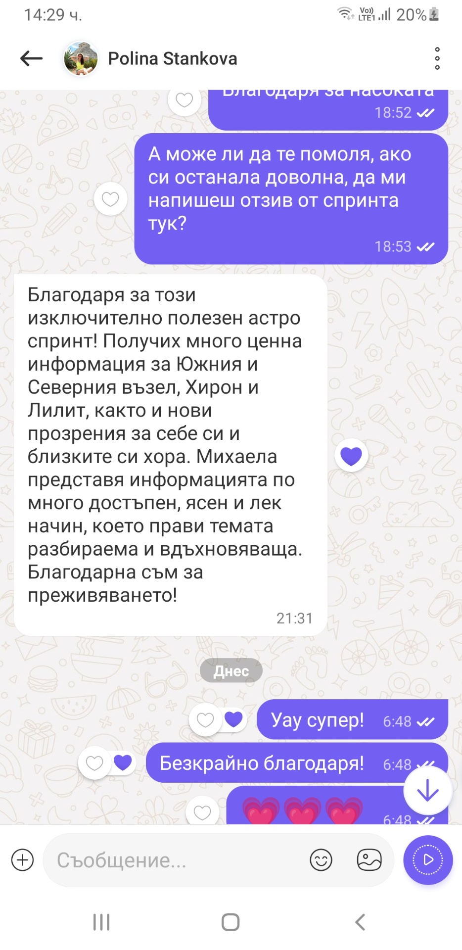 Отзив от Полина С.