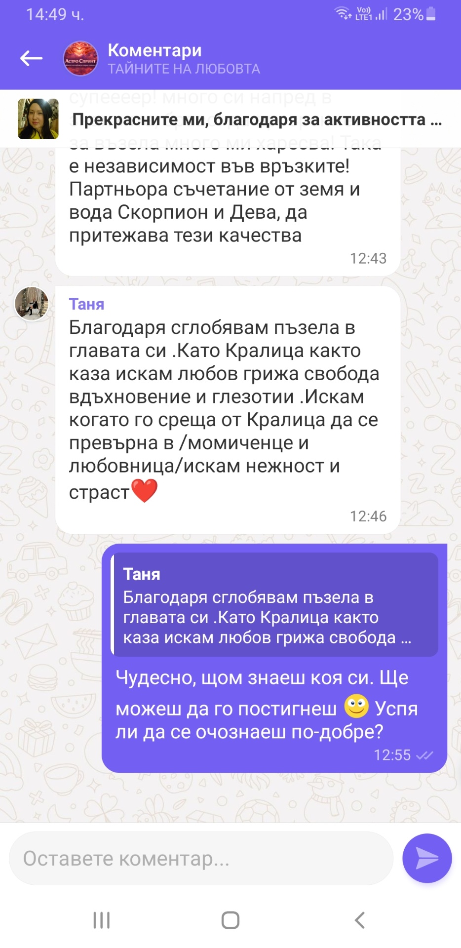 Отзив от Таня